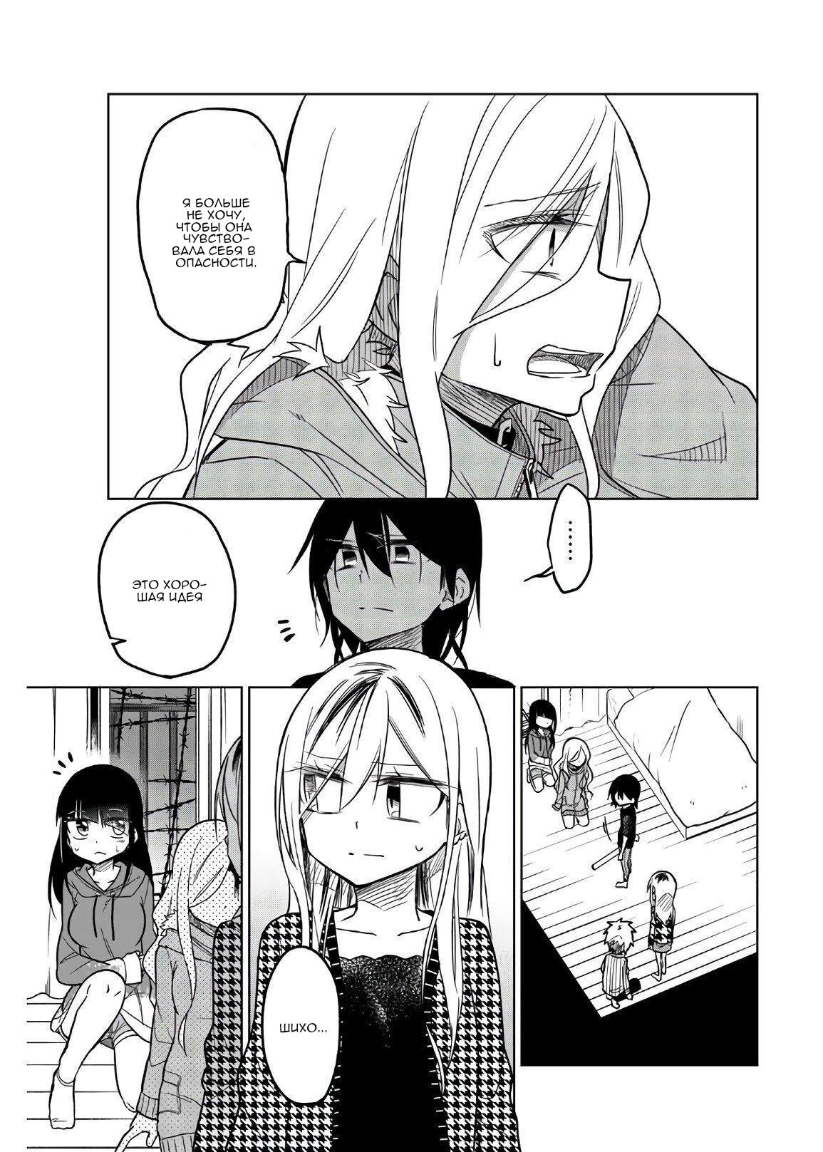 Манга Любовь ненормального человека - Глава 65 Страница 9