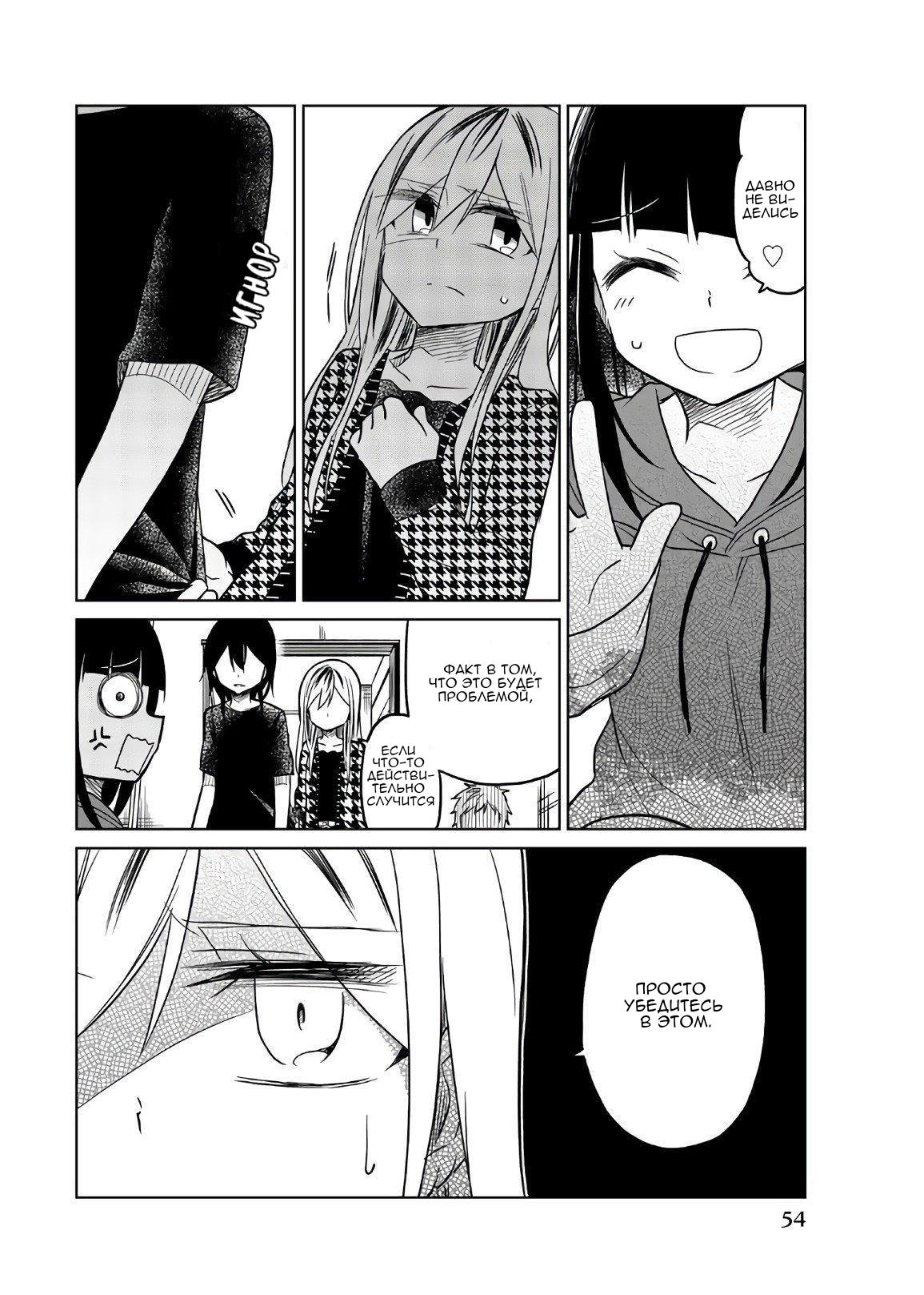 Манга Любовь ненормального человека - Глава 65 Страница 10