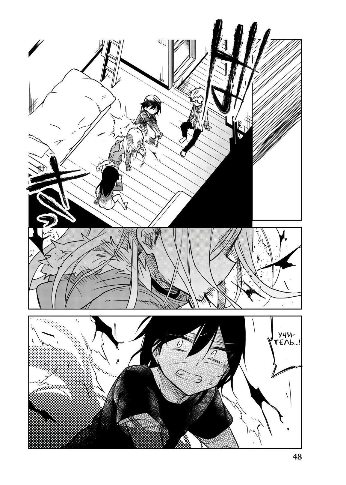 Манга Любовь ненормального человека - Глава 65 Страница 4