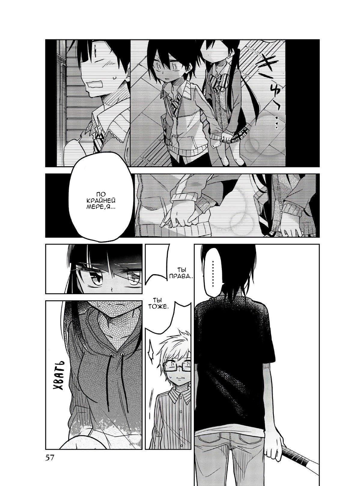 Манга Любовь ненормального человека - Глава 65 Страница 13