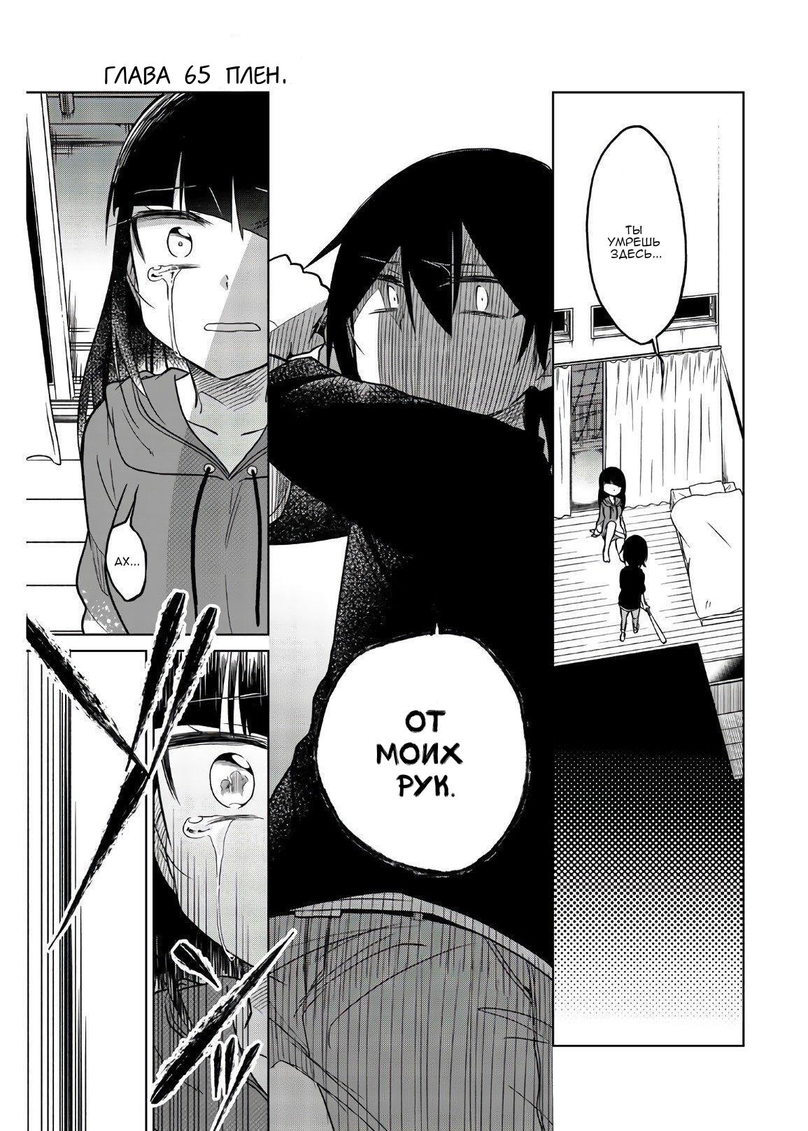 Манга Любовь ненормального человека - Глава 65 Страница 1