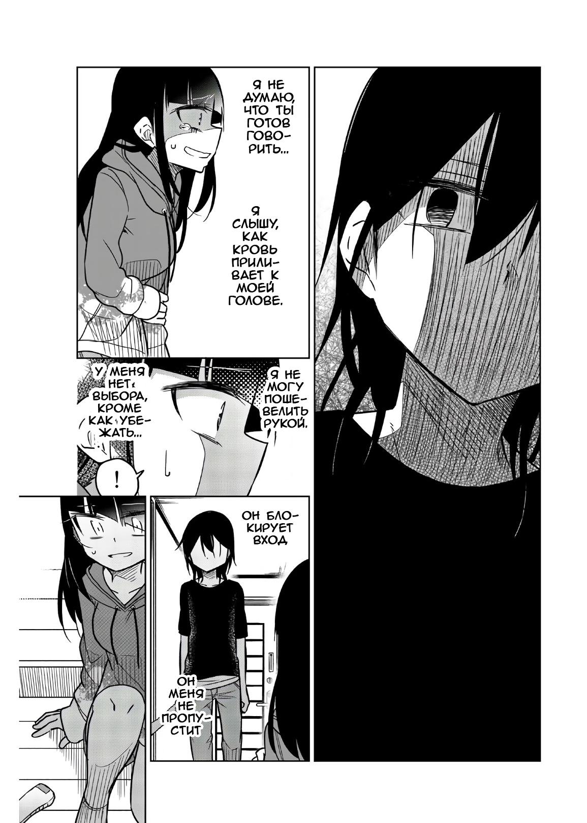 Манга Любовь ненормального человека - Глава 64 Страница 7