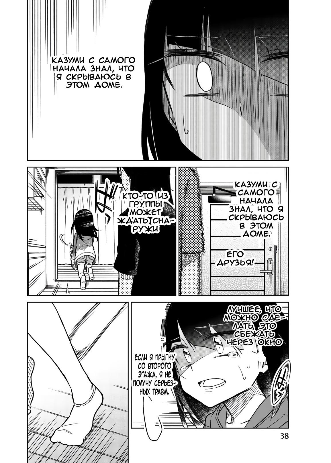 Манга Любовь ненормального человека - Глава 64 Страница 8