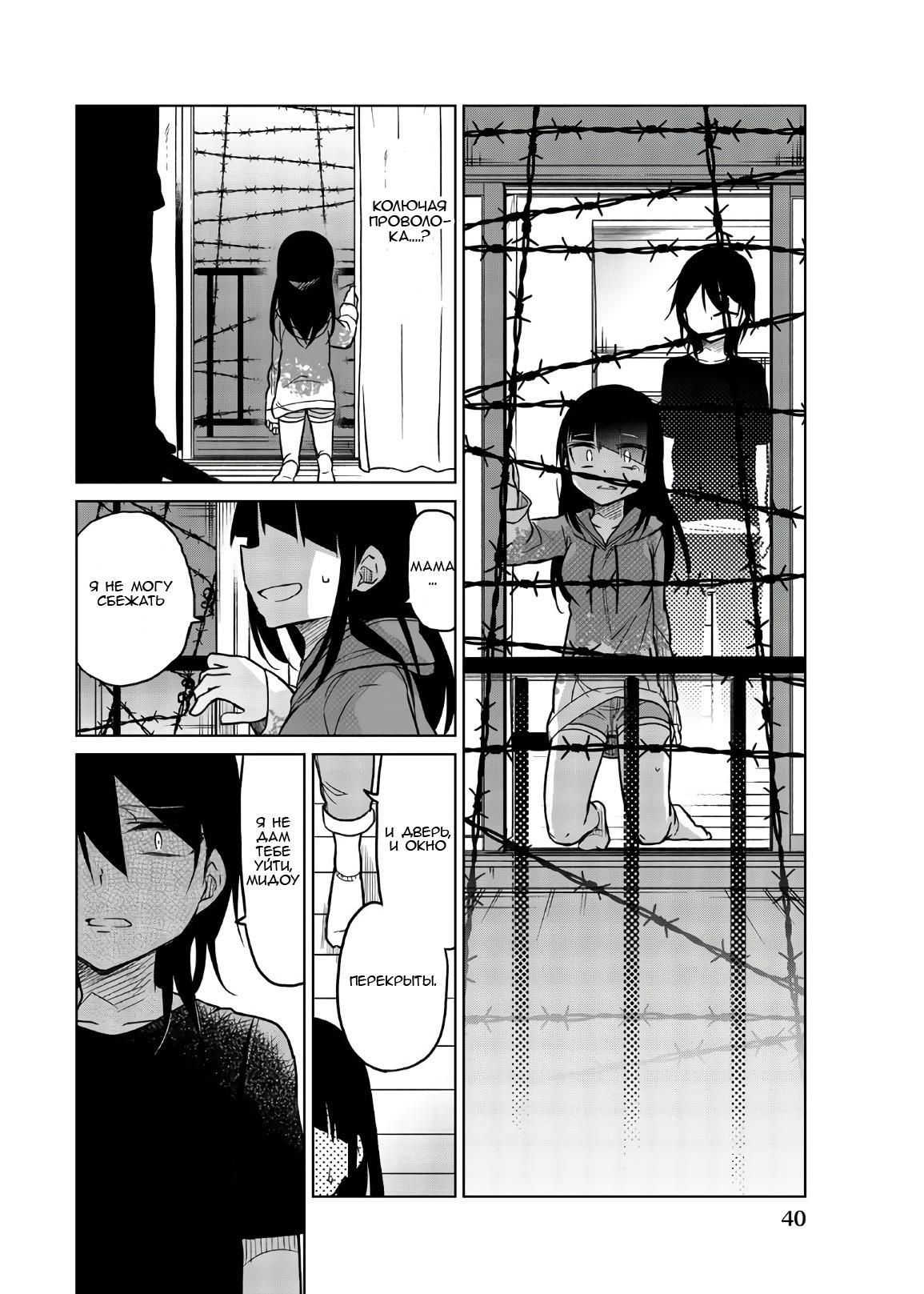 Манга Любовь ненормального человека - Глава 64 Страница 10