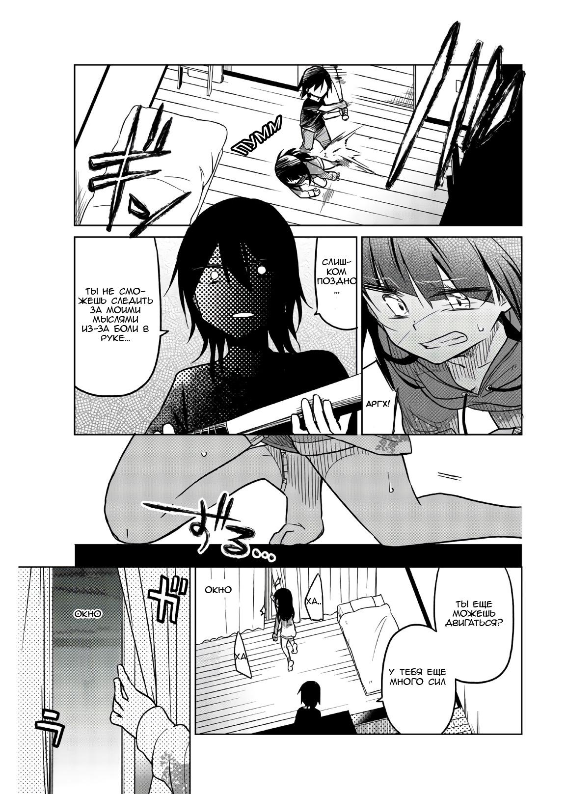 Манга Любовь ненормального человека - Глава 64 Страница 9