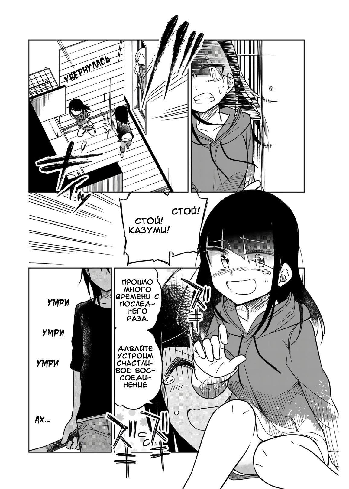 Манга Любовь ненормального человека - Глава 64 Страница 6