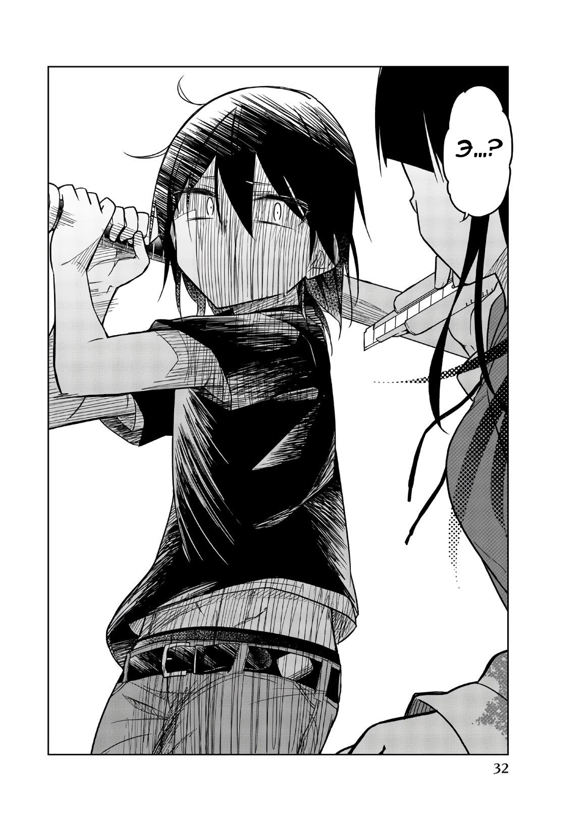 Манга Любовь ненормального человека - Глава 64 Страница 2