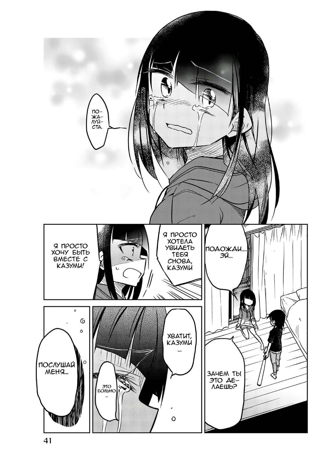 Манга Любовь ненормального человека - Глава 64 Страница 11