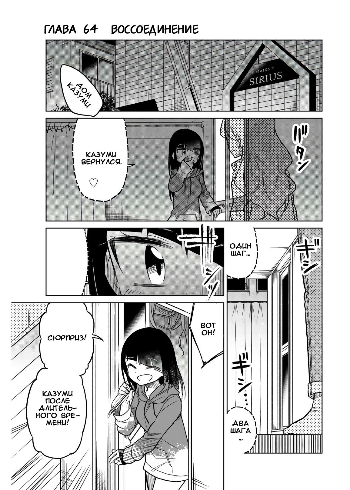 Манга Любовь ненормального человека - Глава 64 Страница 1