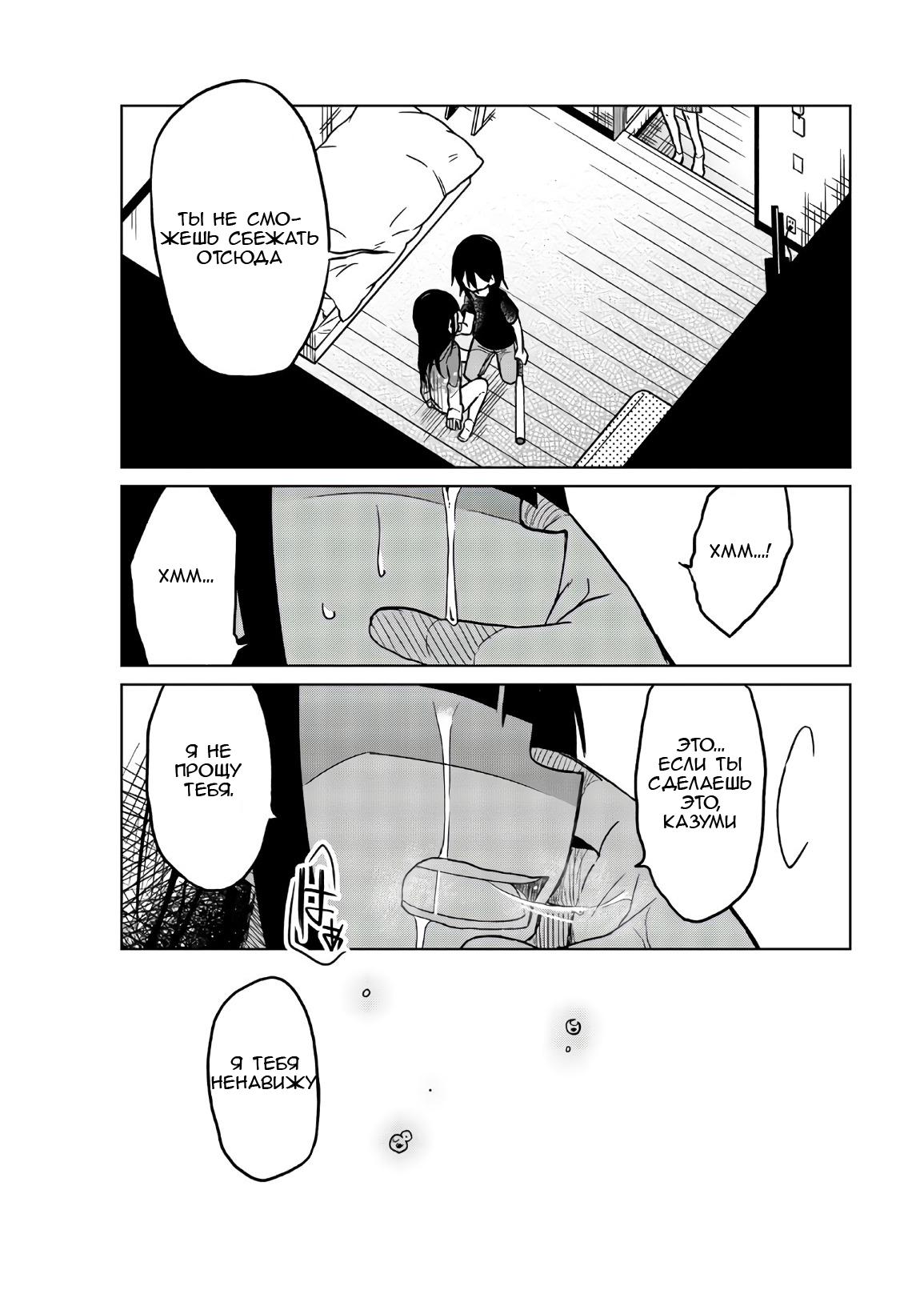 Манга Любовь ненормального человека - Глава 64 Страница 13