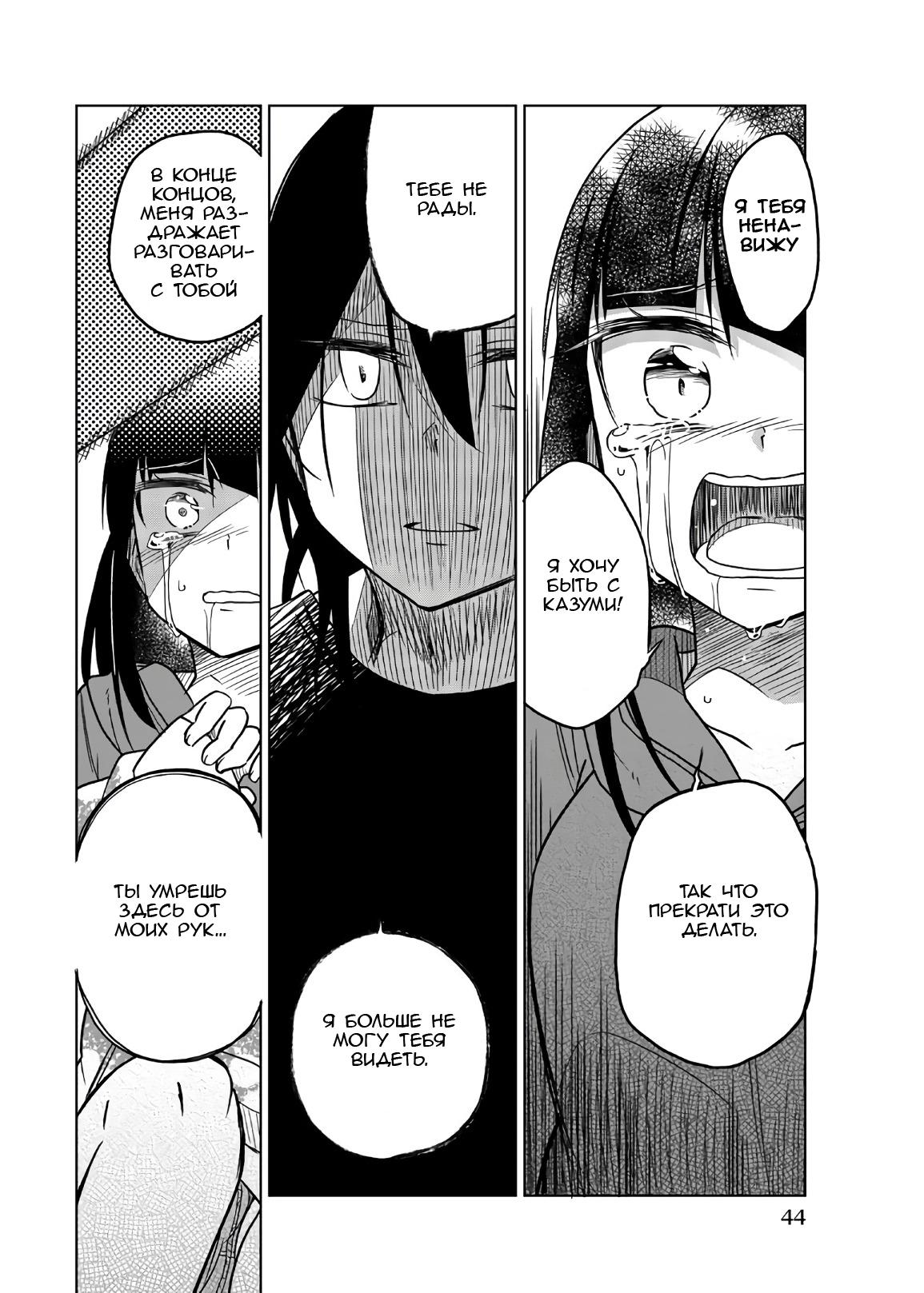 Манга Любовь ненормального человека - Глава 64 Страница 14