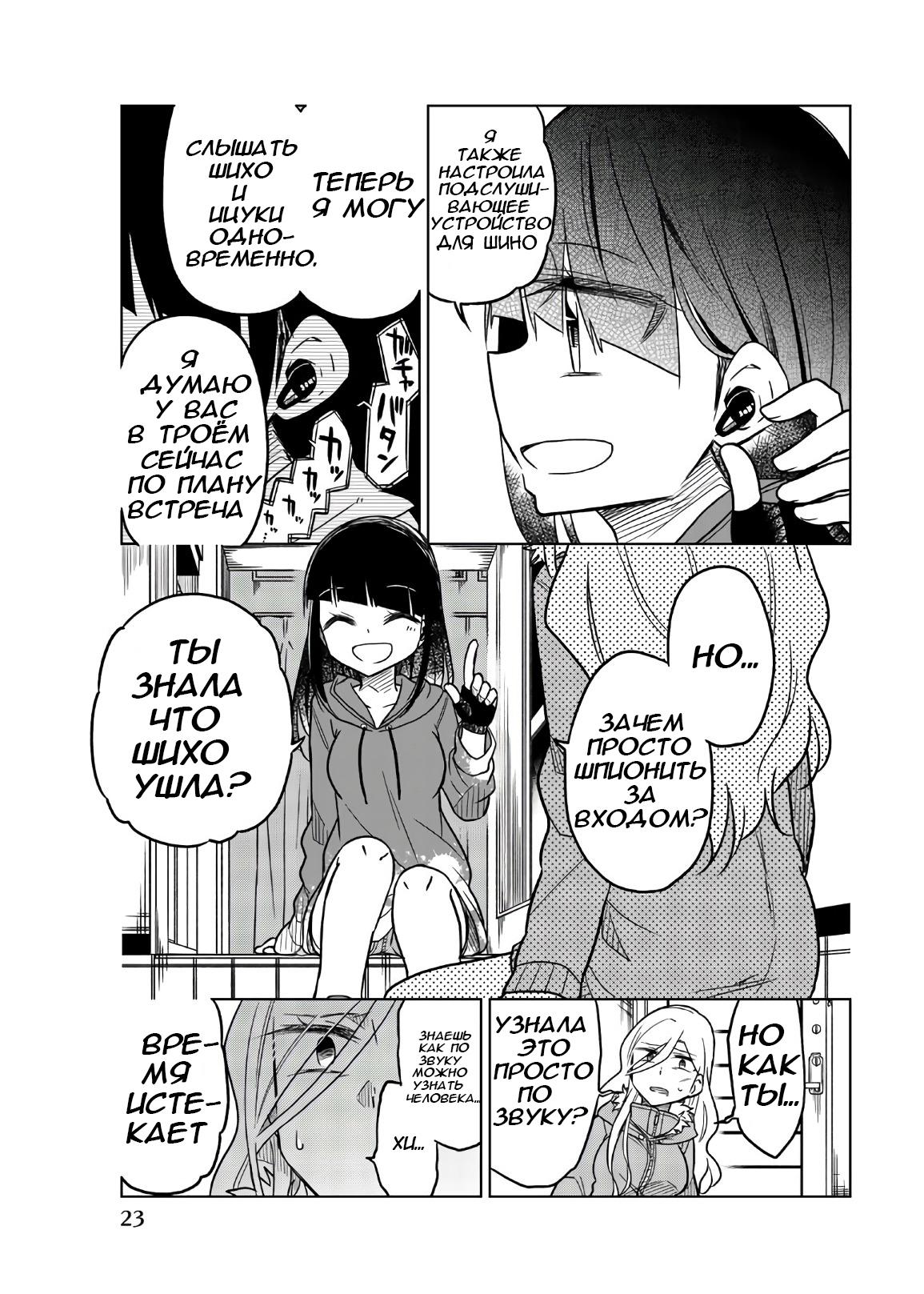 Манга Любовь ненормального человека - Глава 63 Страница 7