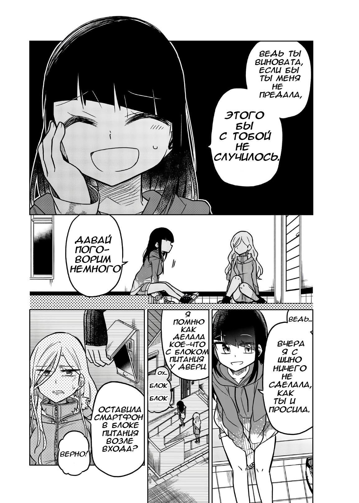 Манга Любовь ненормального человека - Глава 63 Страница 6