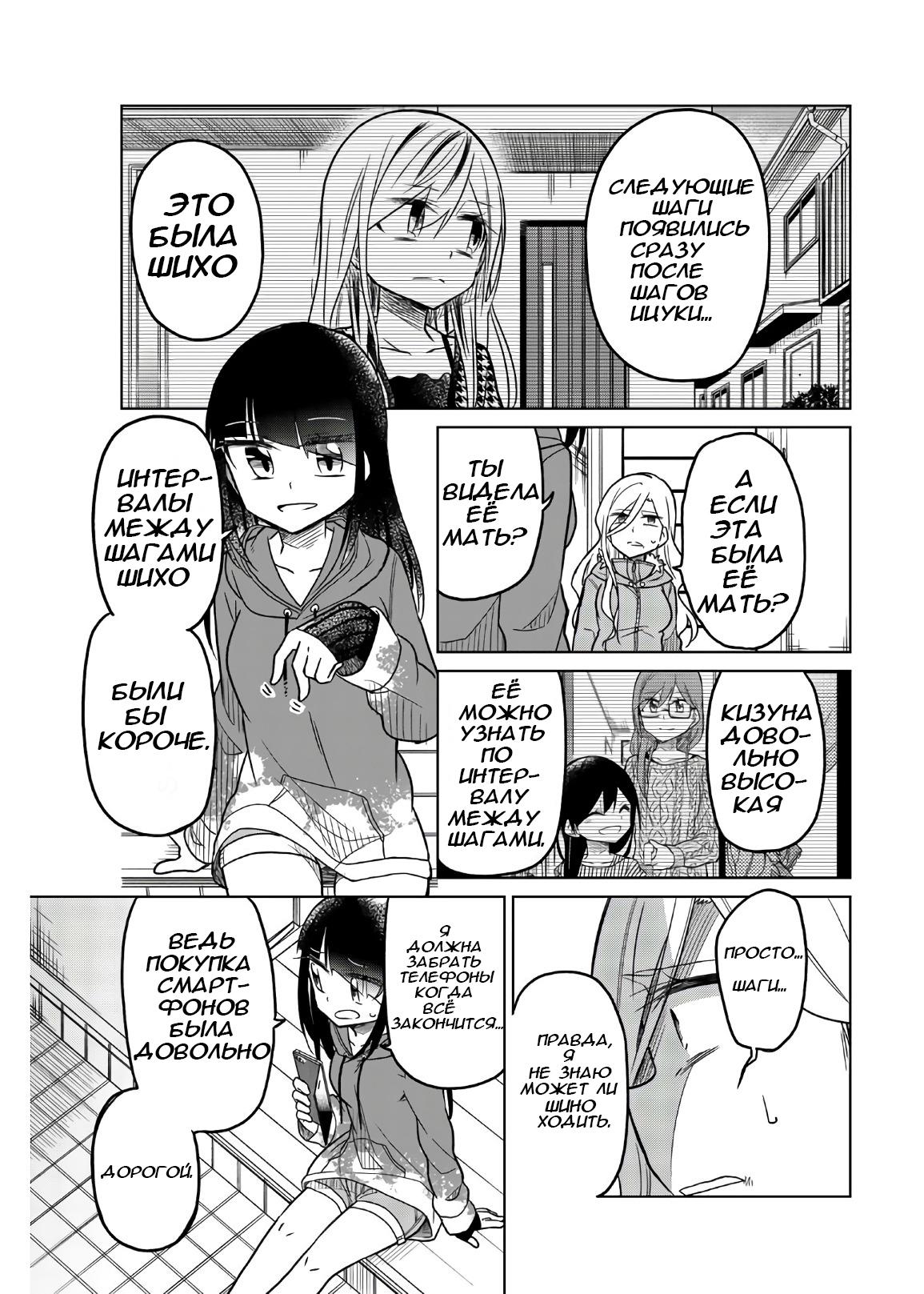 Манга Любовь ненормального человека - Глава 63 Страница 9