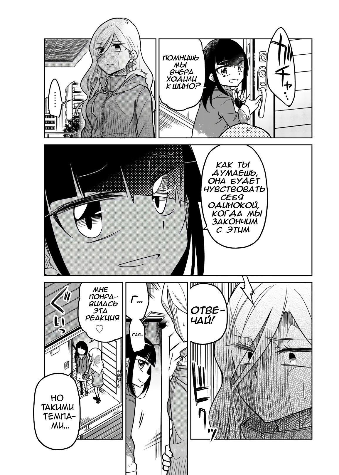 Манга Любовь ненормального человека - Глава 63 Страница 3