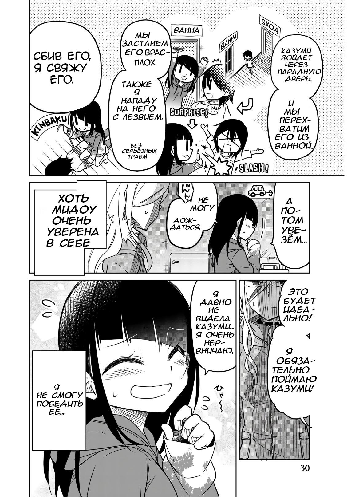 Манга Любовь ненормального человека - Глава 63 Страница 14