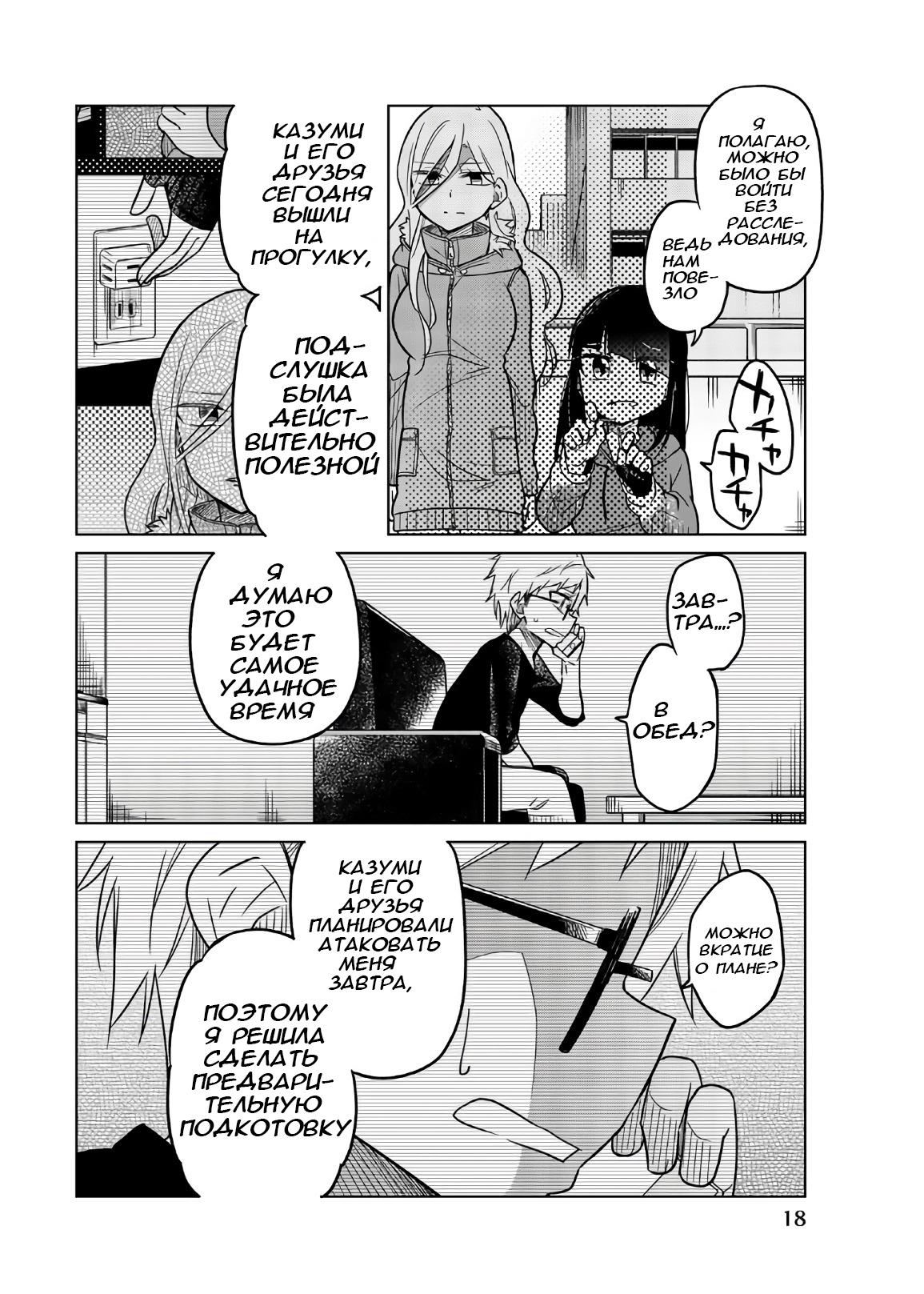 Манга Любовь ненормального человека - Глава 63 Страница 2