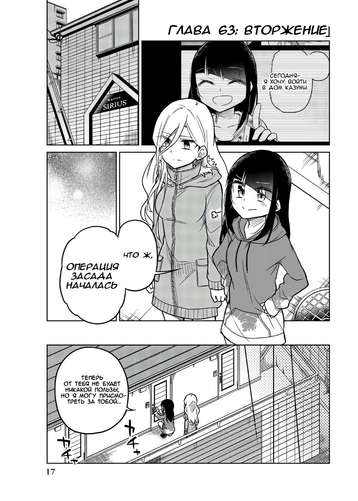 Манга Любовь ненормального человека - Глава 63 Страница 1