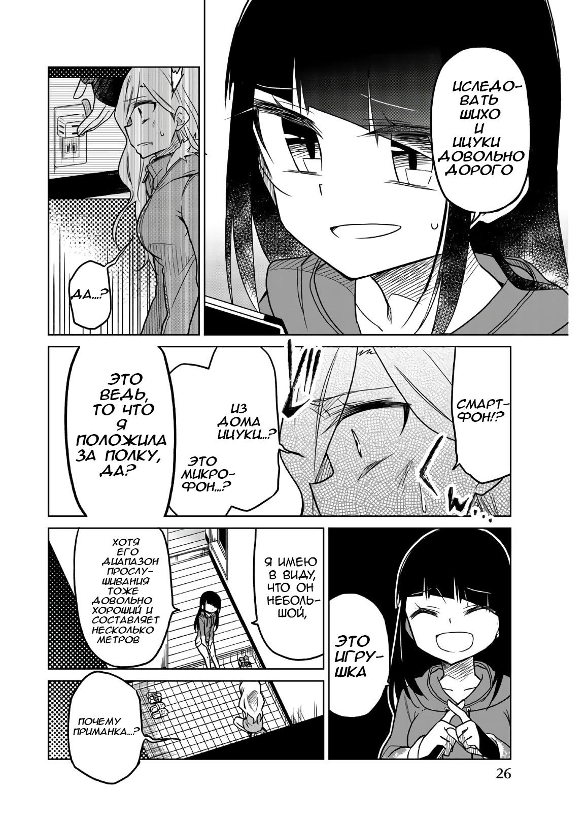 Манга Любовь ненормального человека - Глава 63 Страница 10