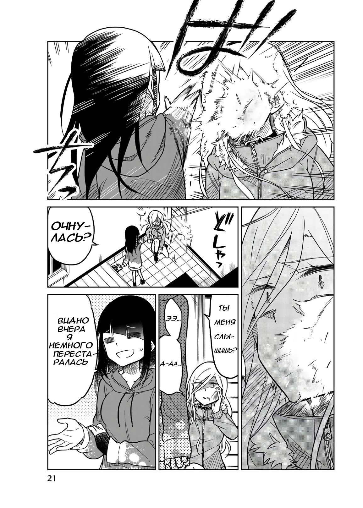 Манга Любовь ненормального человека - Глава 63 Страница 5