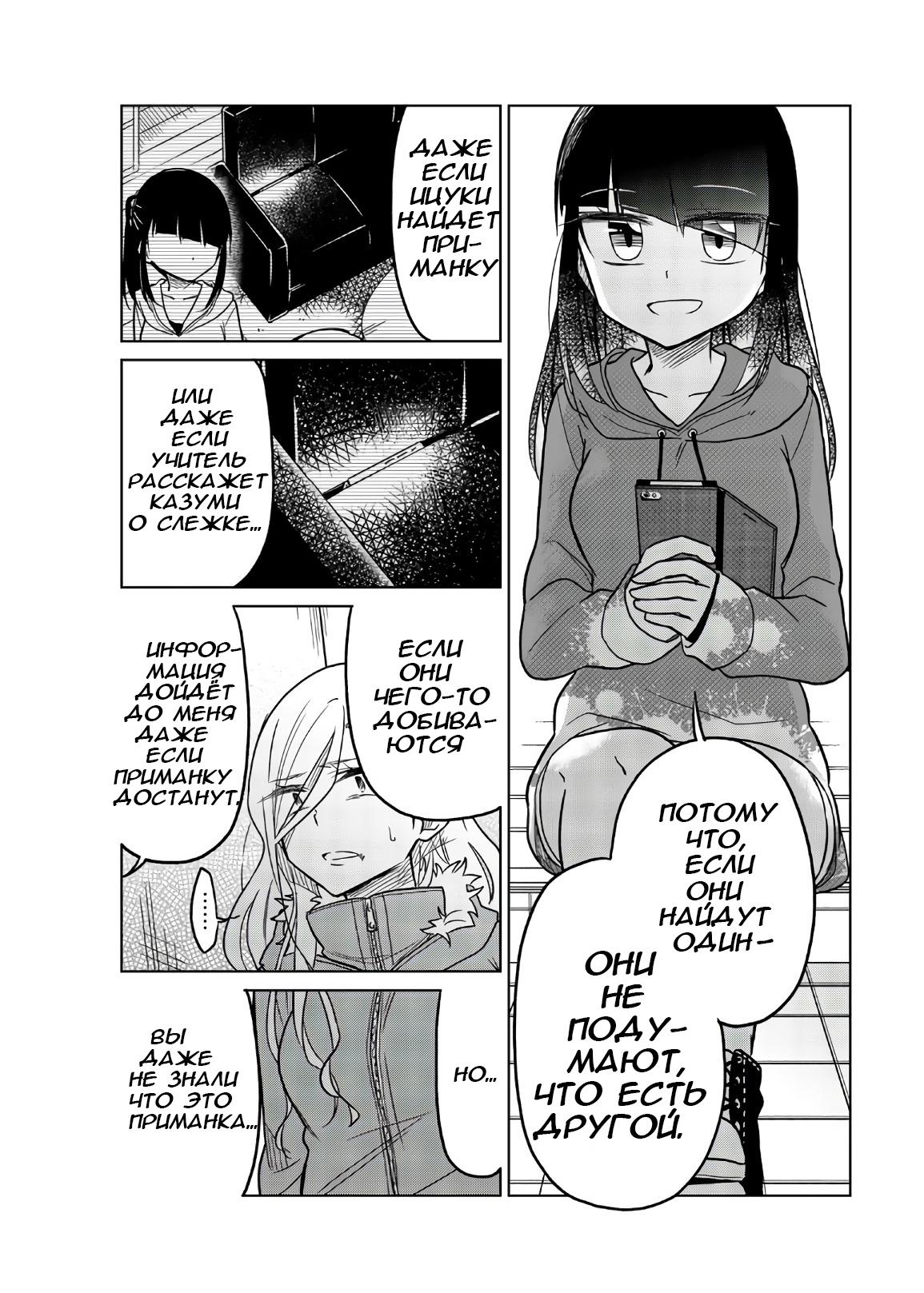 Манга Любовь ненормального человека - Глава 63 Страница 11