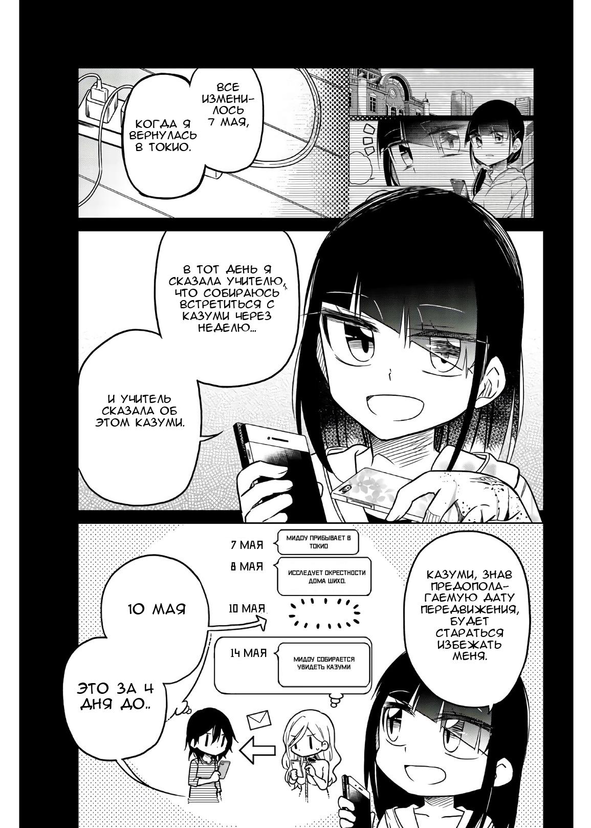 Манга Любовь ненормального человека - Глава 62 Страница 9