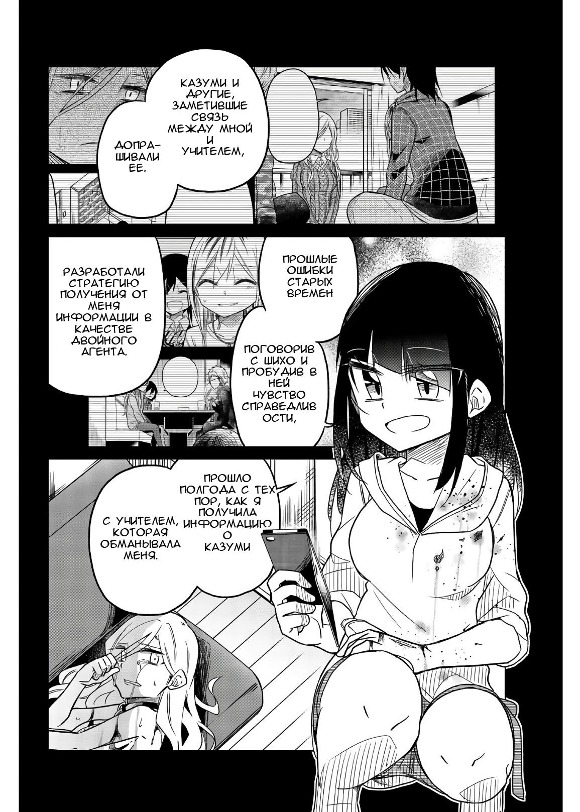 Манга Любовь ненормального человека - Глава 62 Страница 8