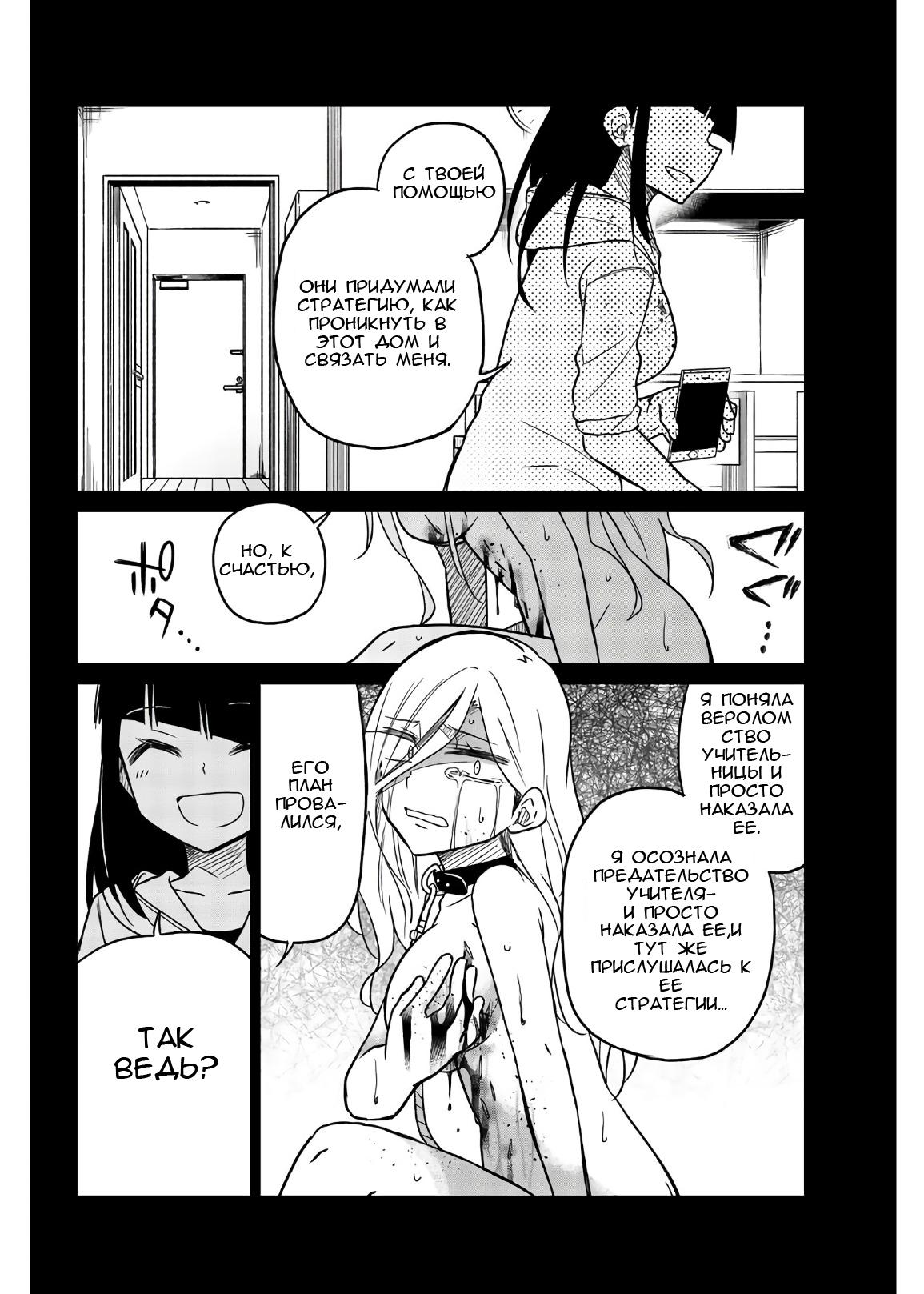 Манга Любовь ненормального человека - Глава 62 Страница 10