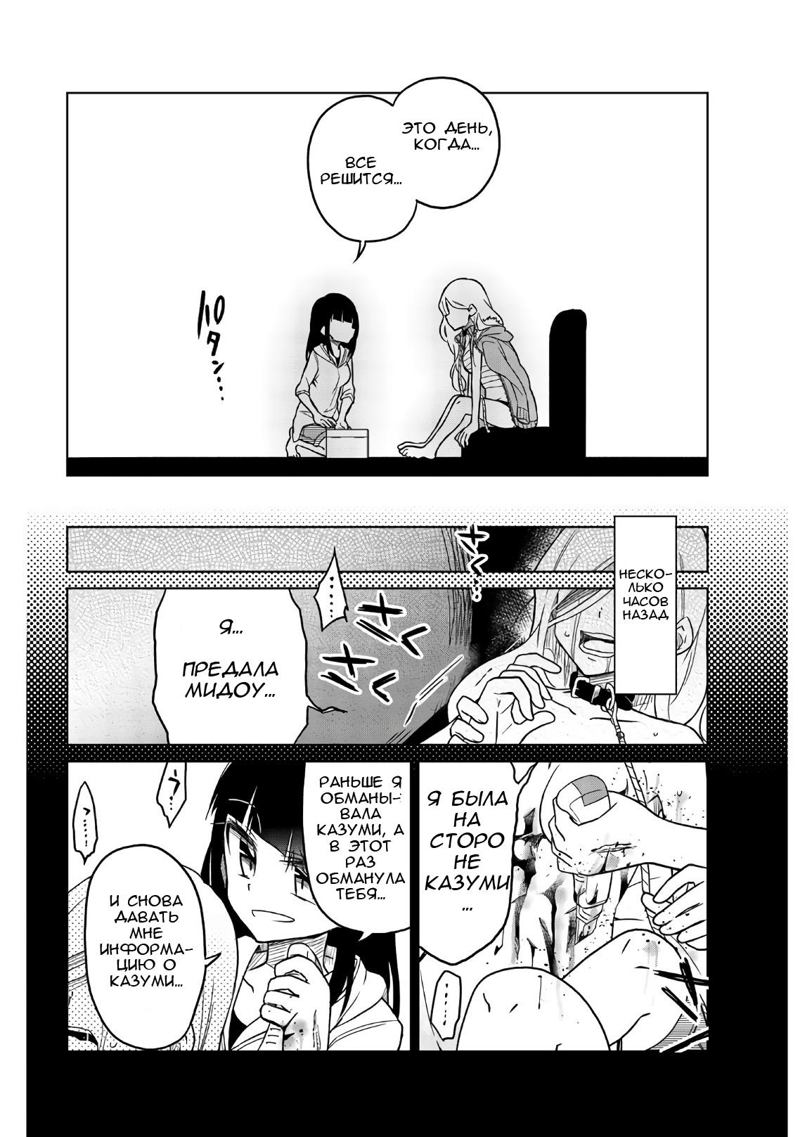 Манга Любовь ненормального человека - Глава 62 Страница 6