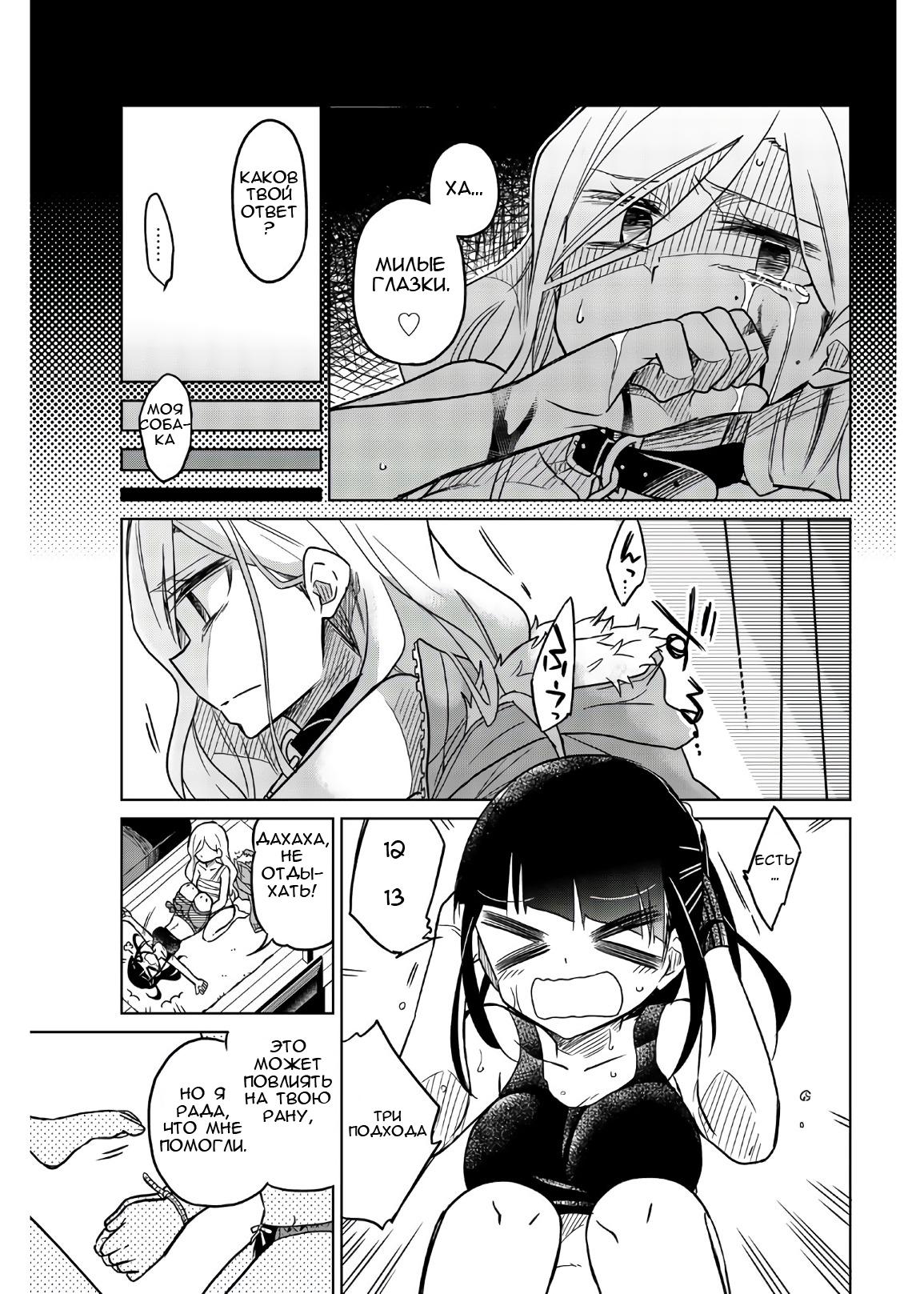 Манга Любовь ненормального человека - Глава 62 Страница 15