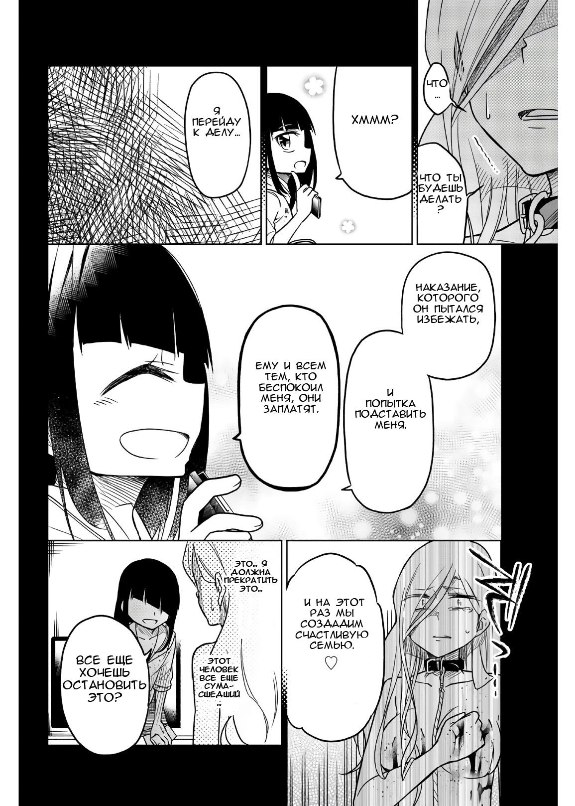 Манга Любовь ненормального человека - Глава 62 Страница 12