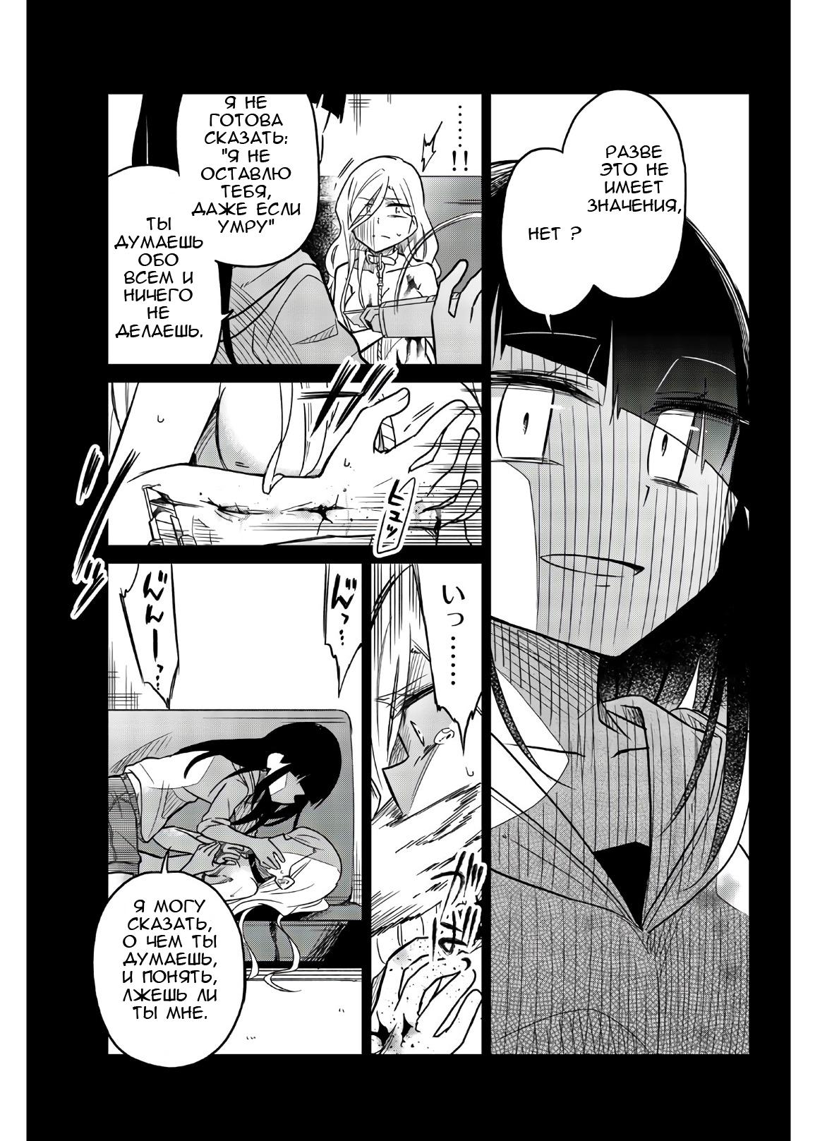 Манга Любовь ненормального человека - Глава 62 Страница 13