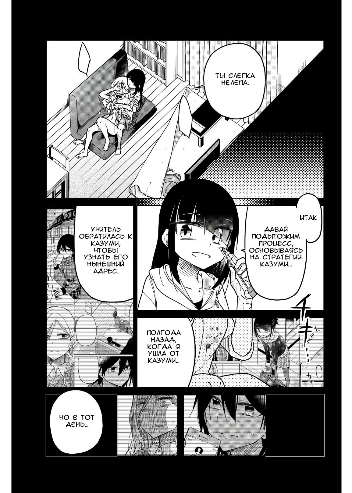 Манга Любовь ненормального человека - Глава 62 Страница 7