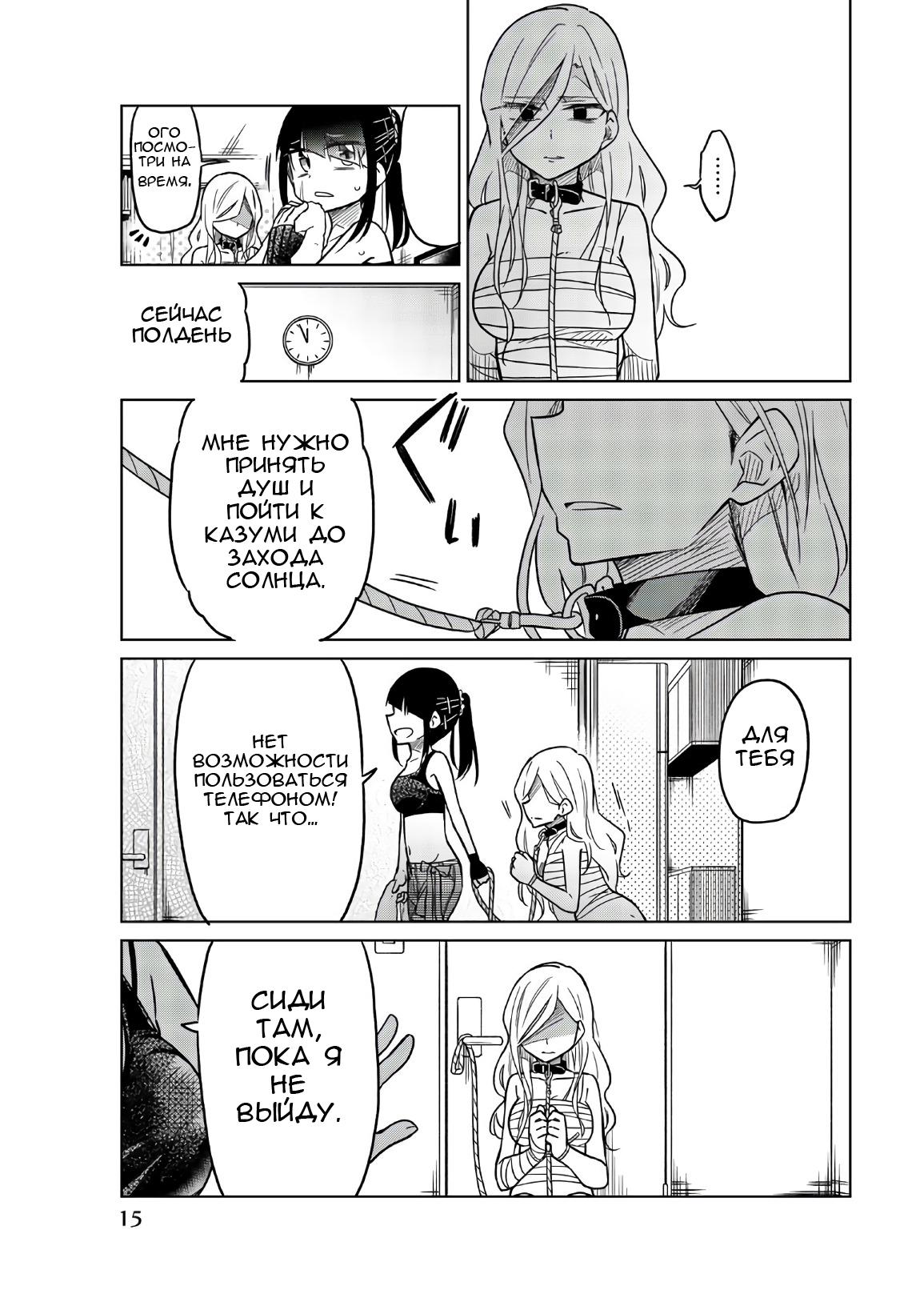 Манга Любовь ненормального человека - Глава 62 Страница 17