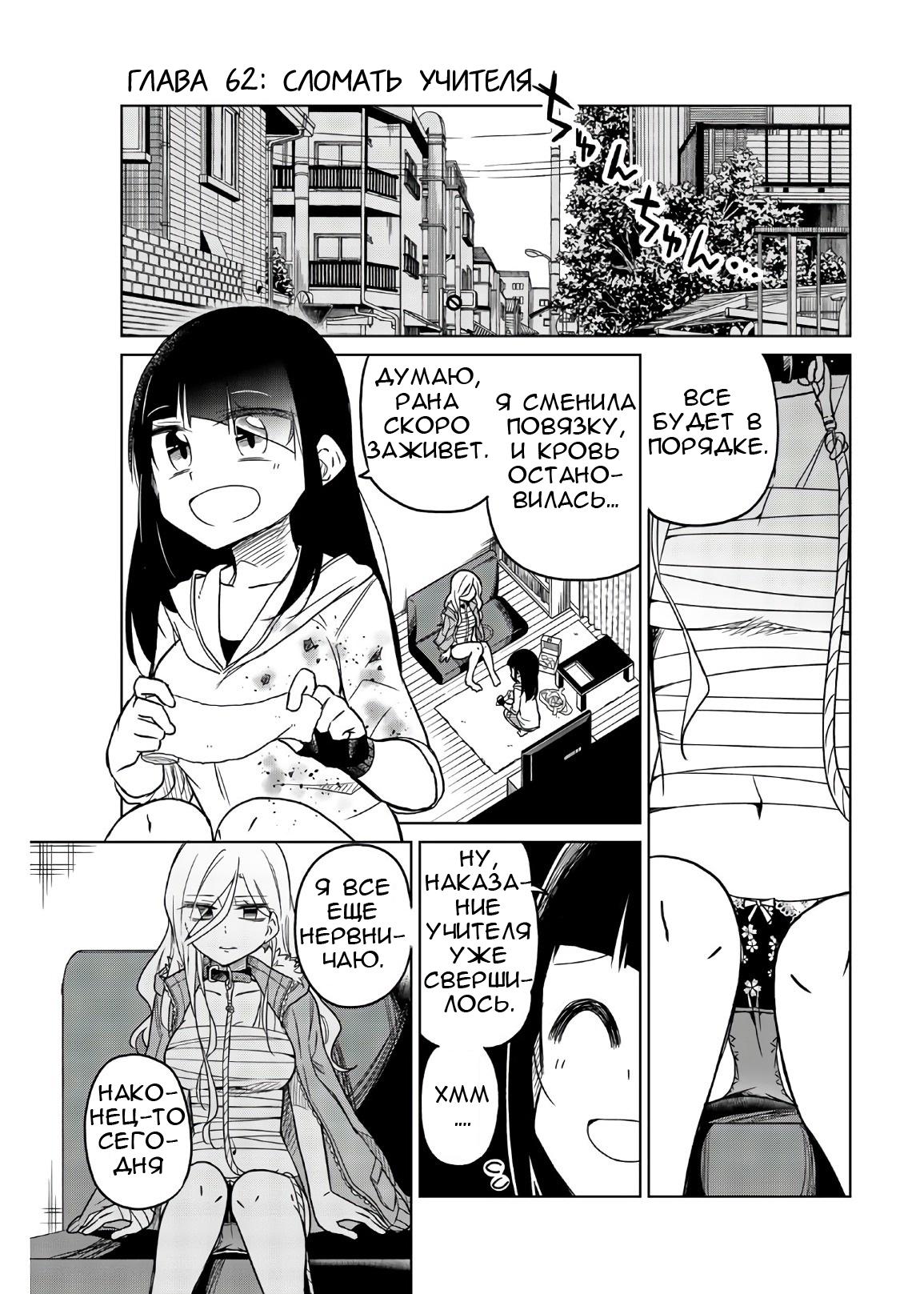 Манга Любовь ненормального человека - Глава 62 Страница 5