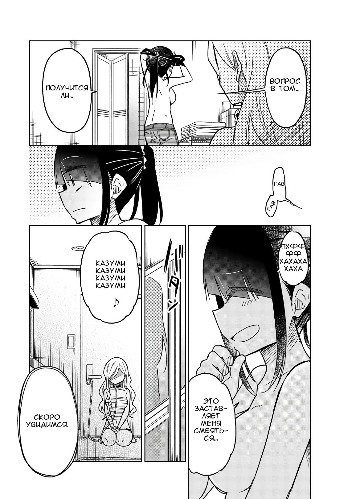 Манга Любовь ненормального человека - Глава 62 Страница 18