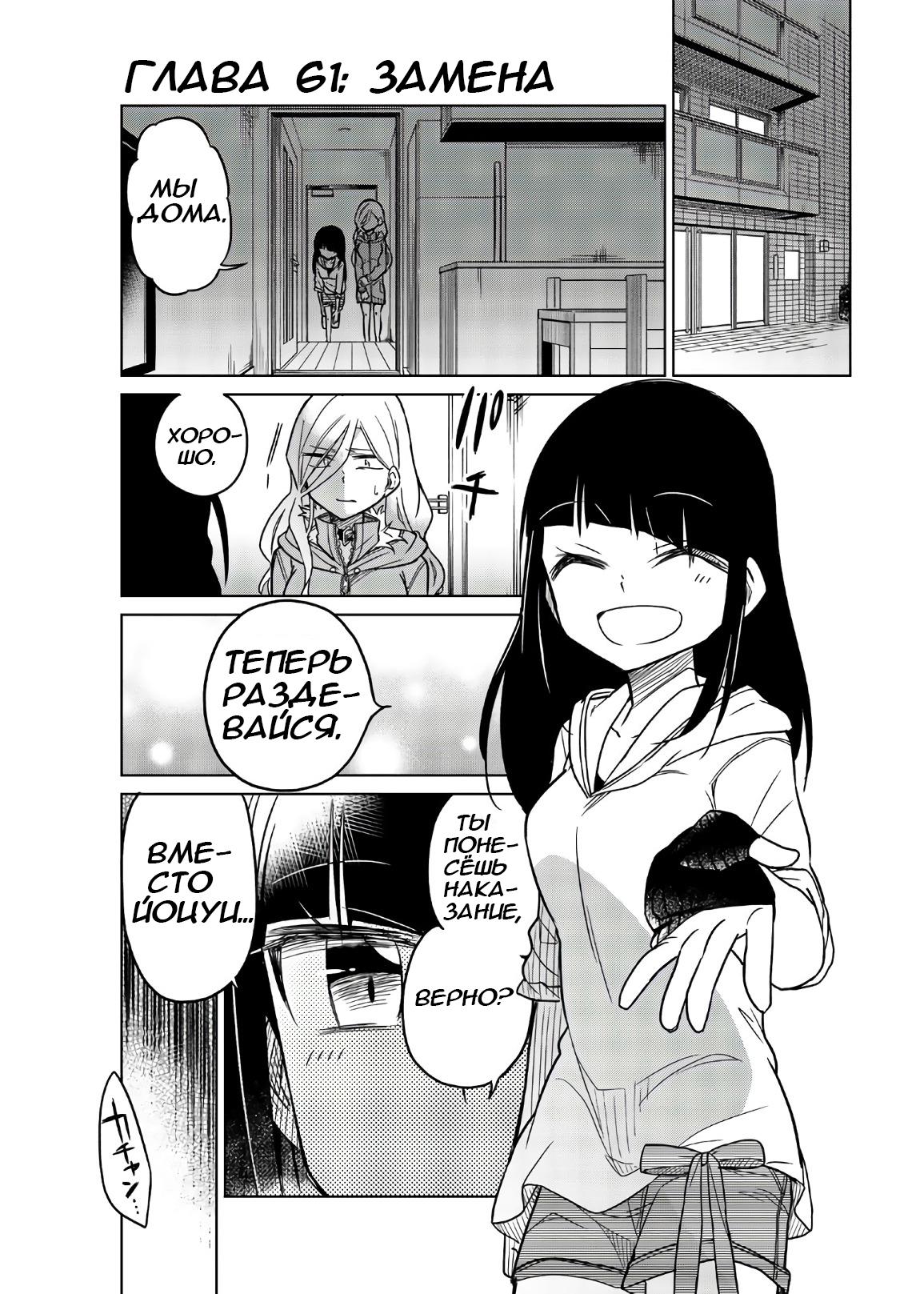 Манга Любовь ненормального человека - Глава 61 Страница 1