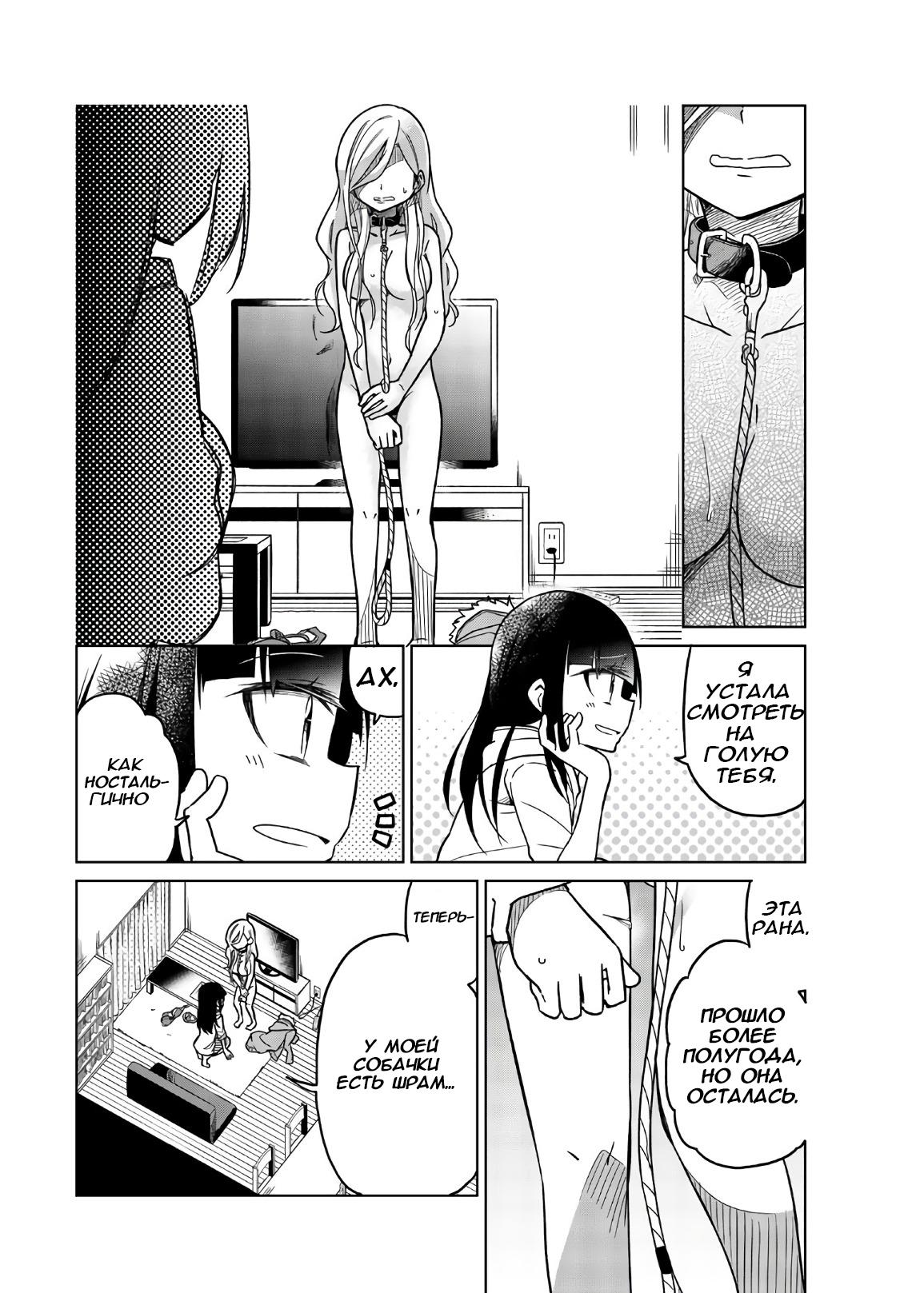 Манга Любовь ненормального человека - Глава 61 Страница 2