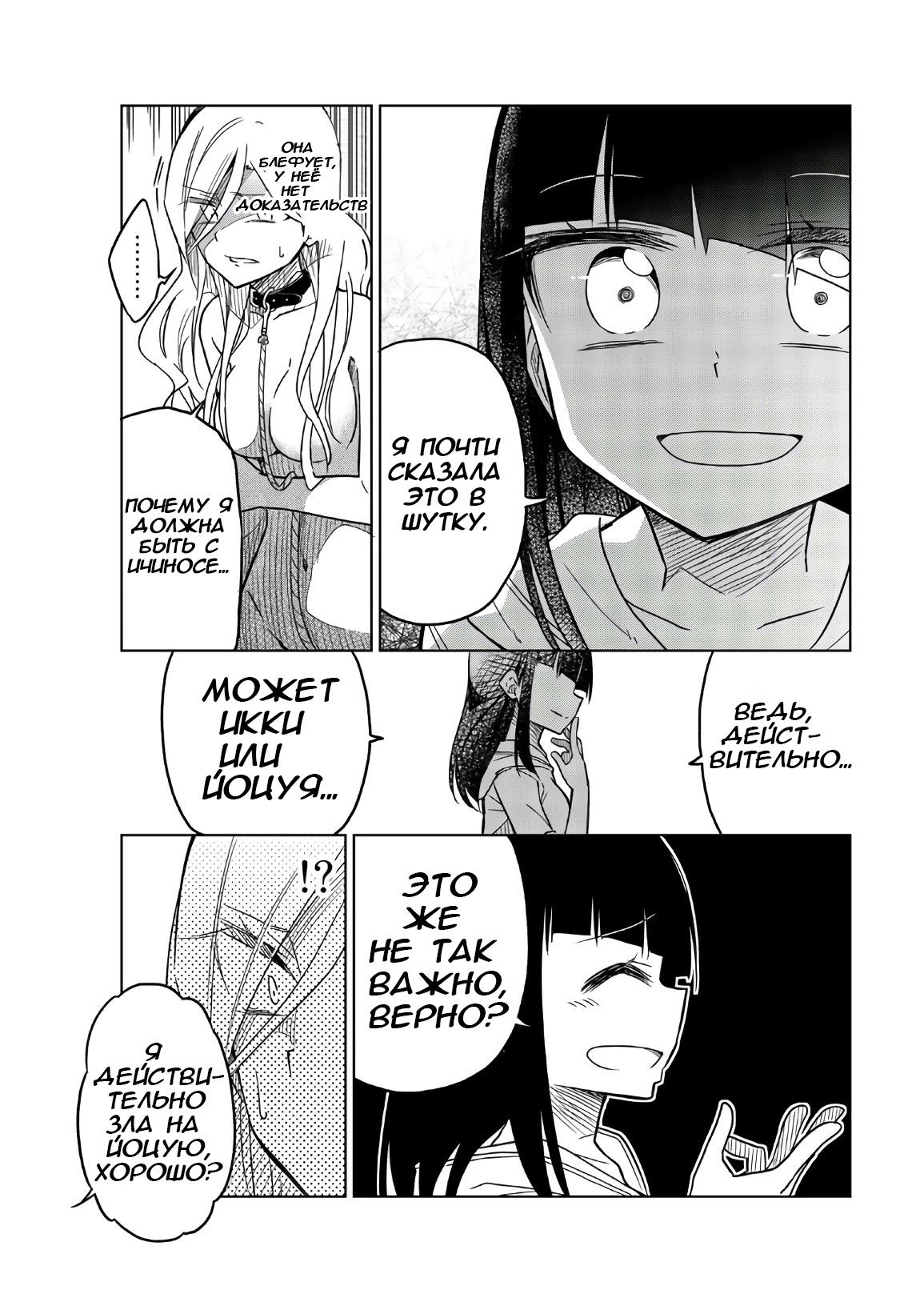 Манга Любовь ненормального человека - Глава 61 Страница 5