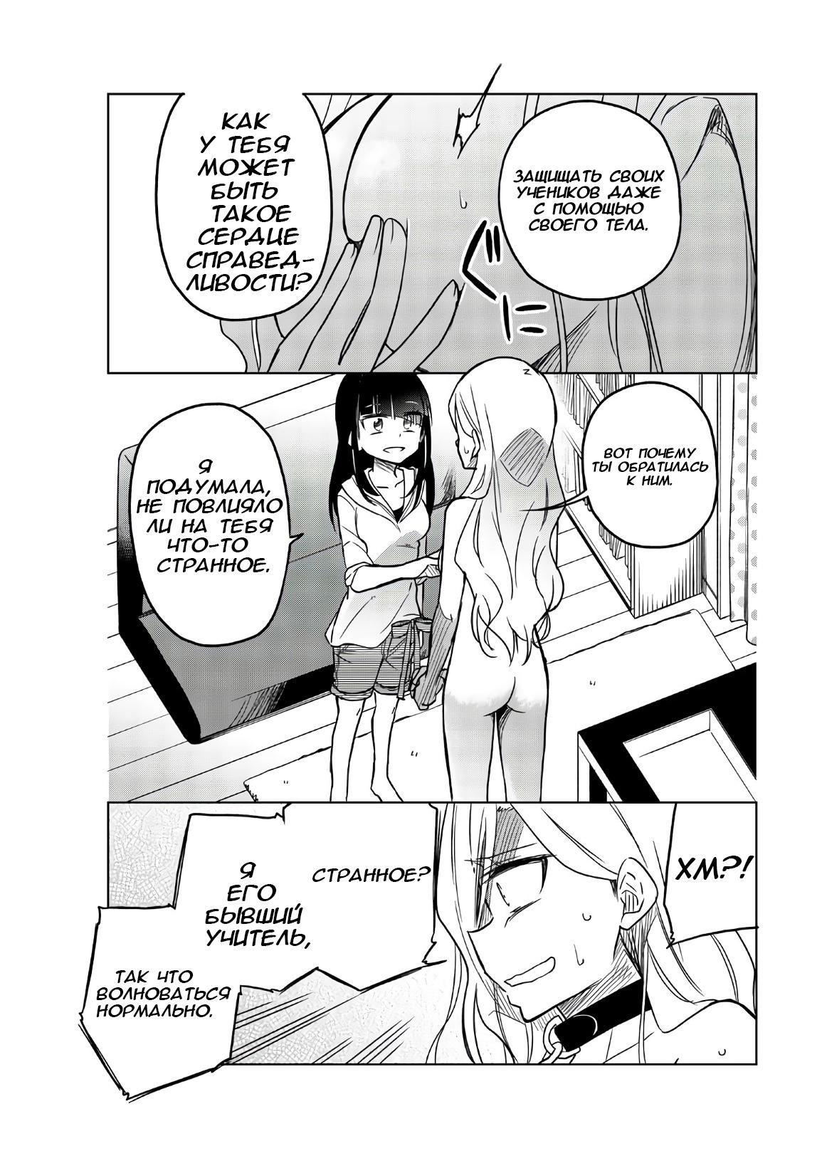 Манга Любовь ненормального человека - Глава 61 Страница 9