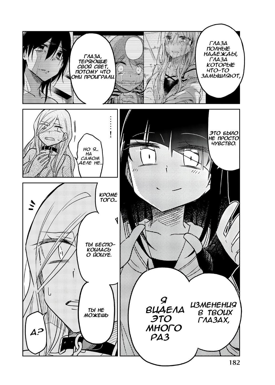 Манга Любовь ненормального человека - Глава 61 Страница 8