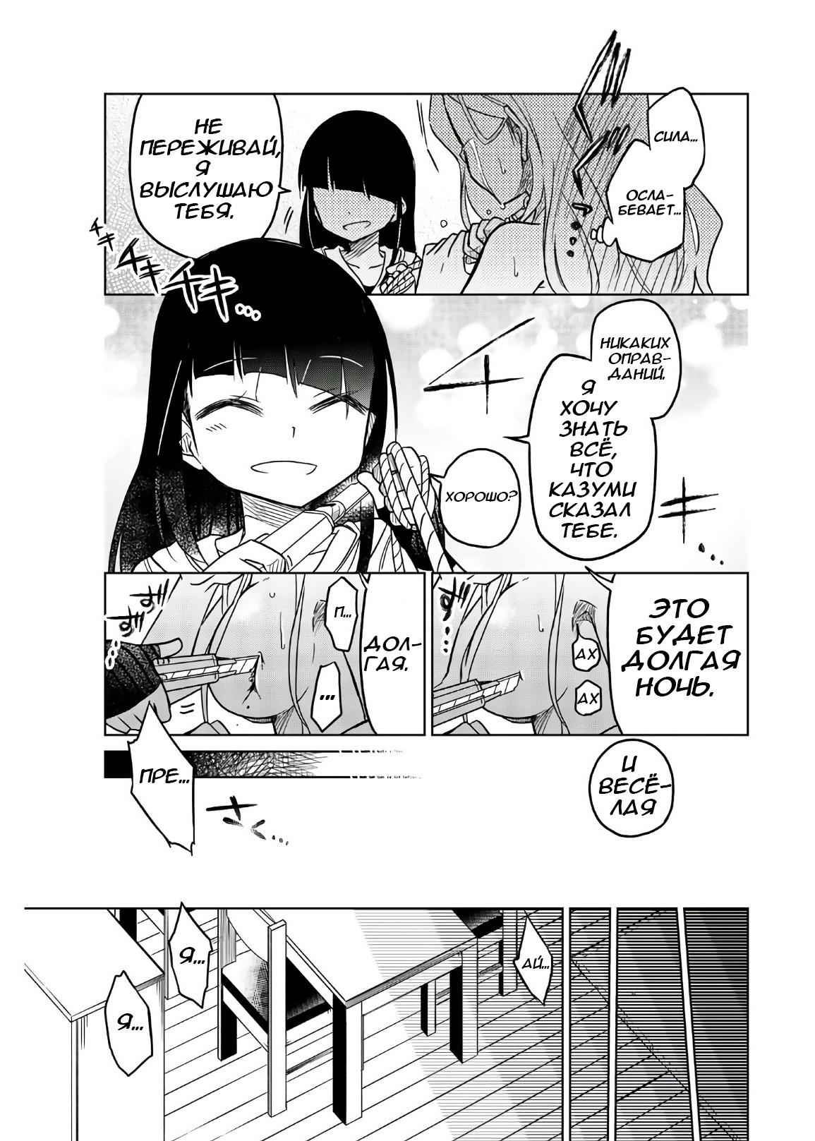 Манга Любовь ненормального человека - Глава 61 Страница 13