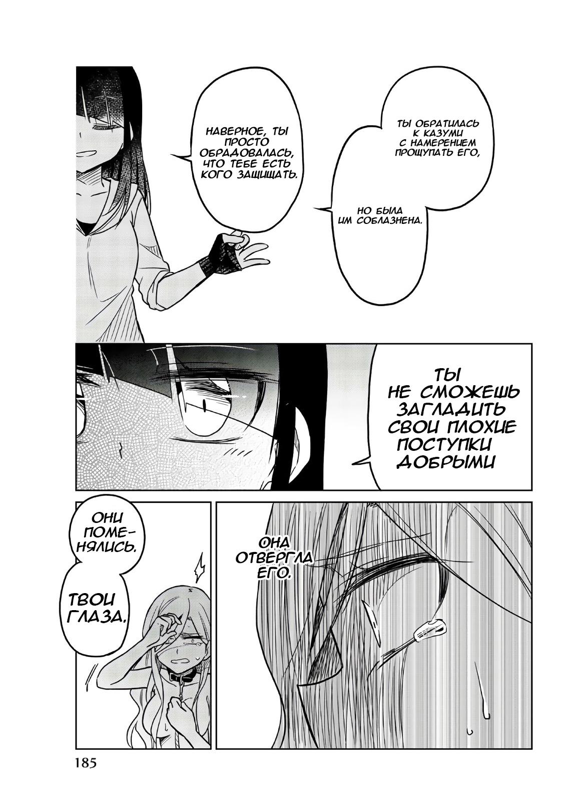 Манга Любовь ненормального человека - Глава 61 Страница 11