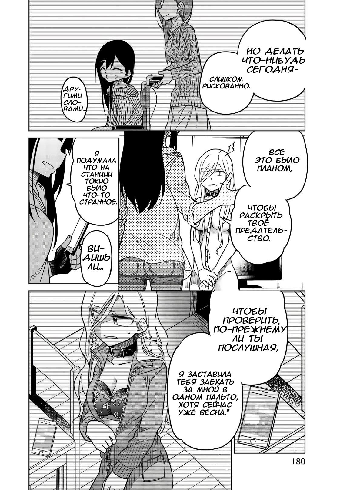 Манга Любовь ненормального человека - Глава 61 Страница 6