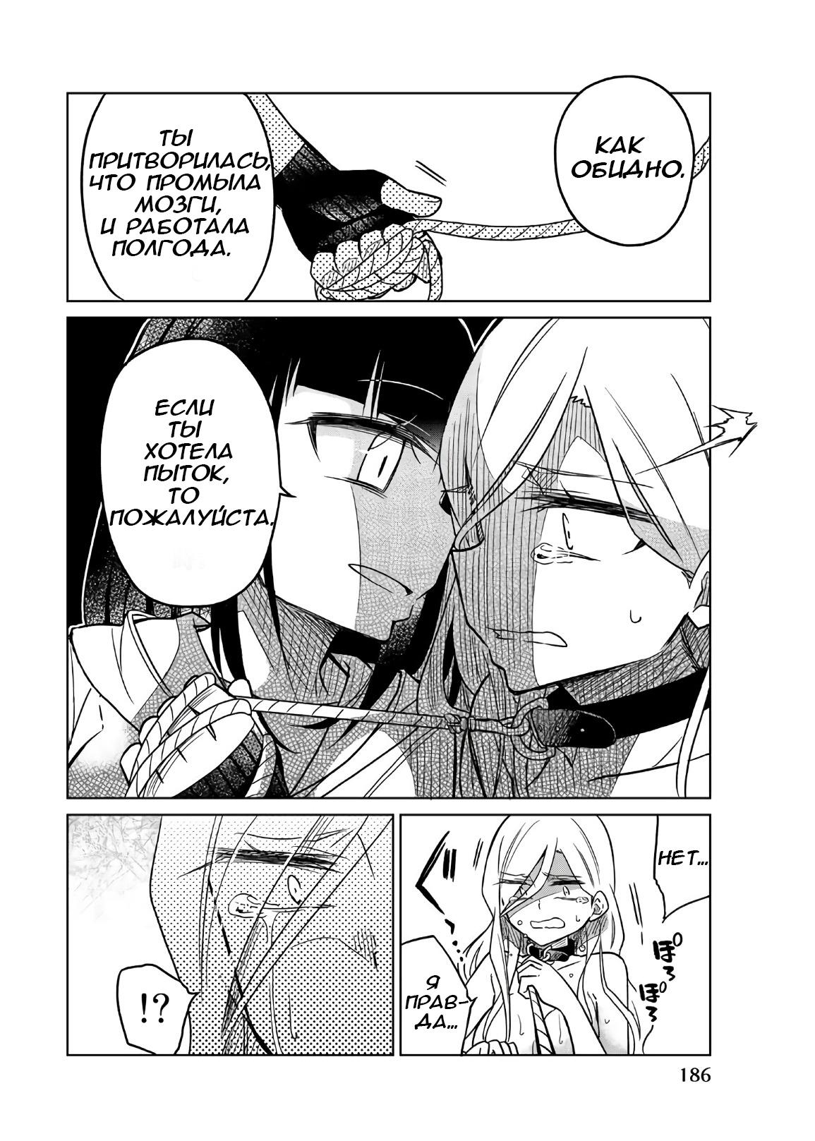 Манга Любовь ненормального человека - Глава 61 Страница 12