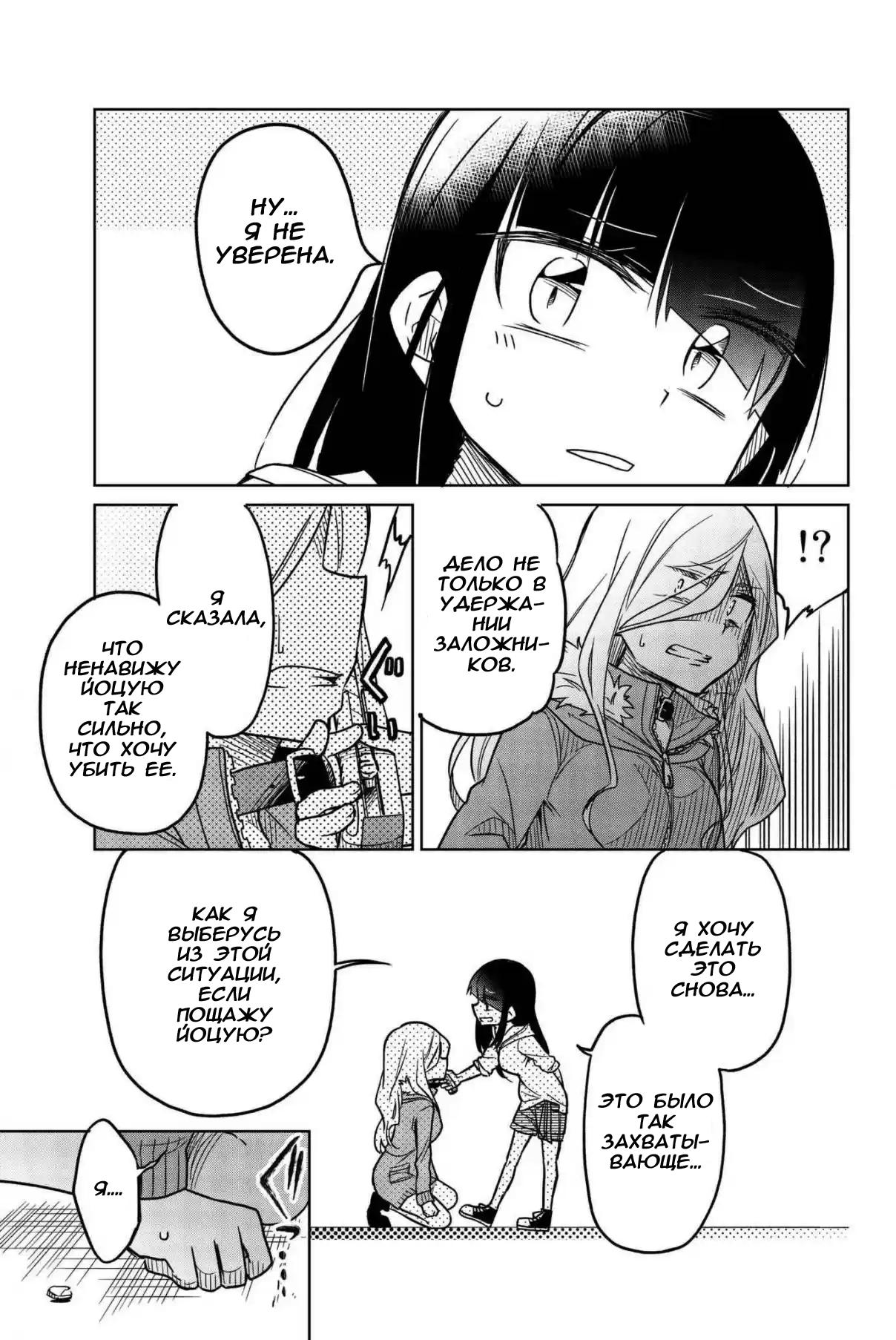 Манга Любовь ненормального человека - Глава 60 Страница 13