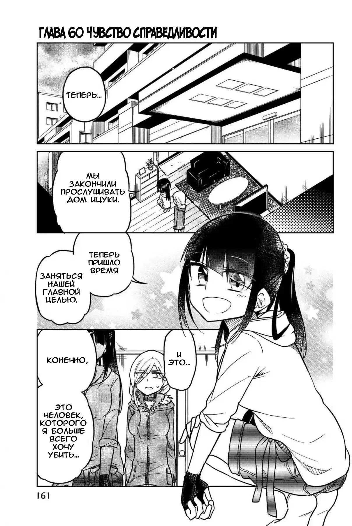 Манга Любовь ненормального человека - Глава 60 Страница 1