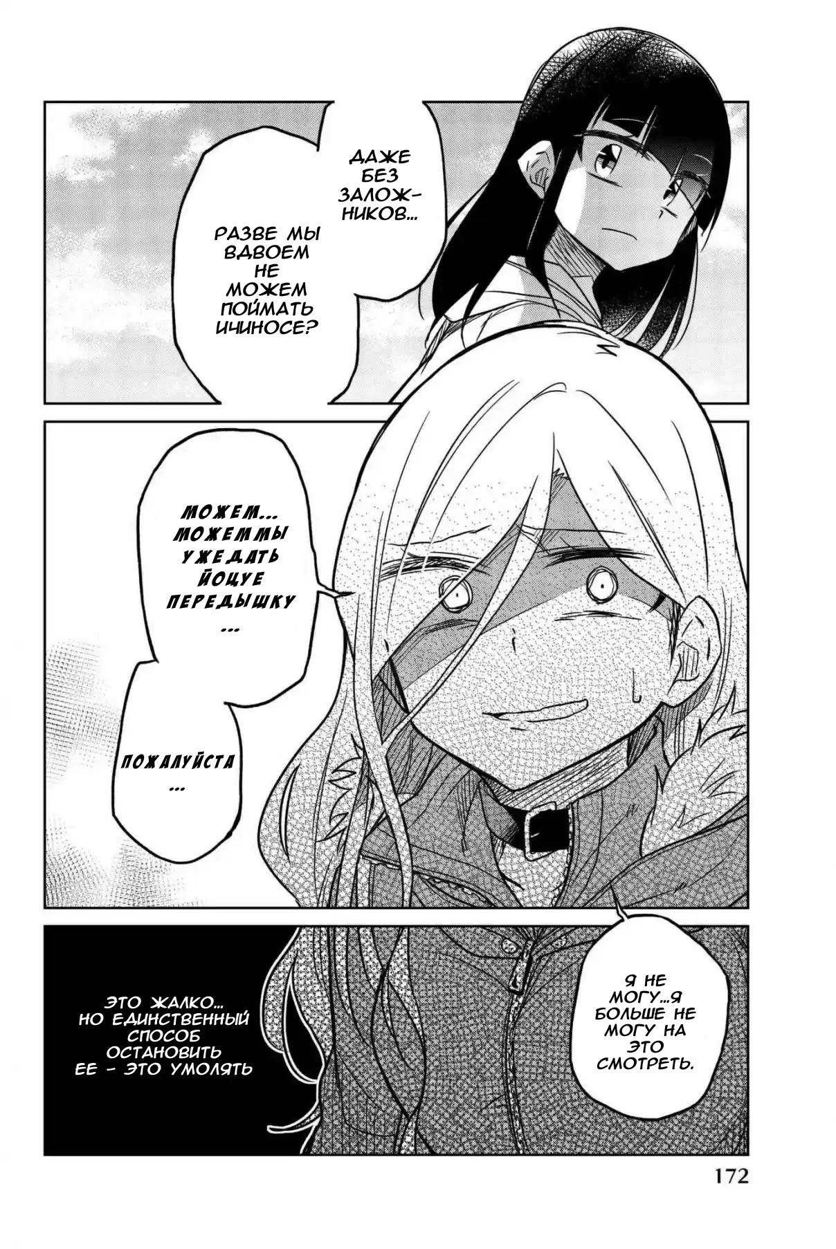 Манга Любовь ненормального человека - Глава 60 Страница 12