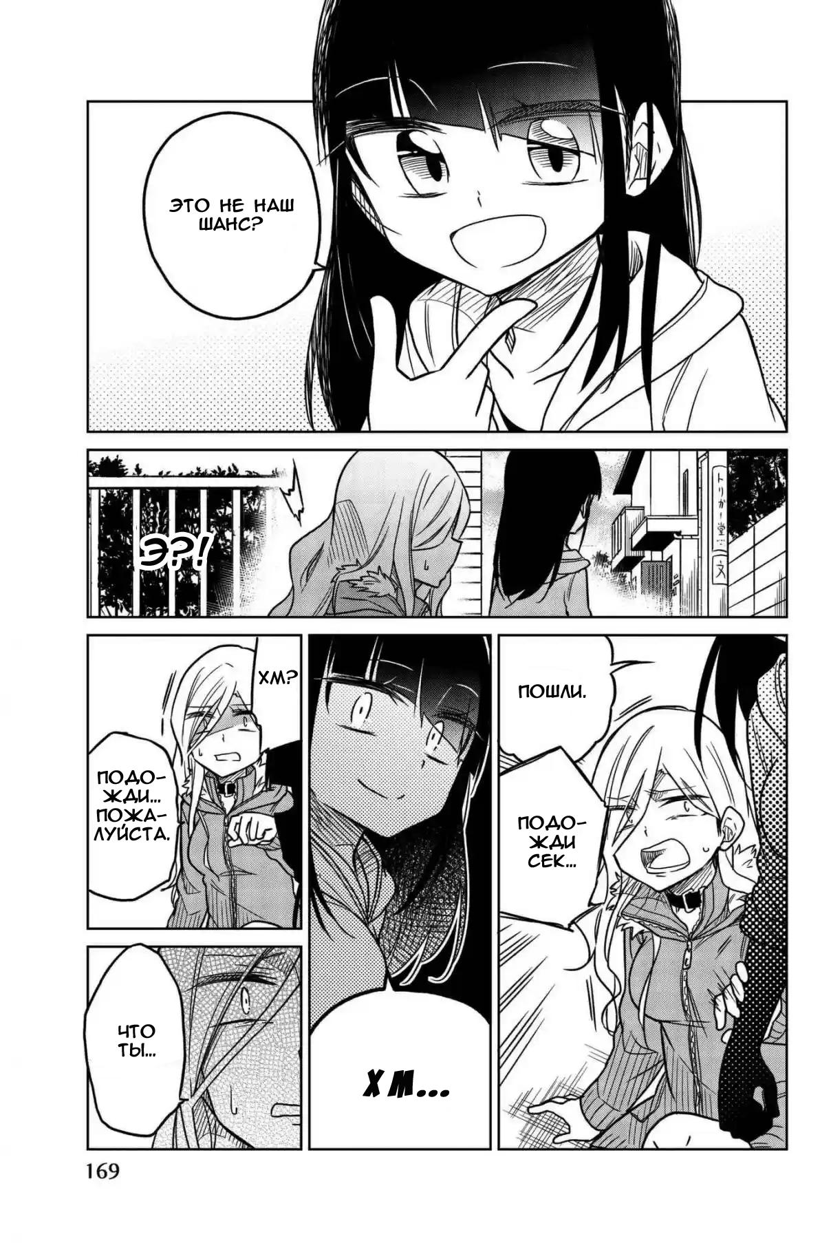 Манга Любовь ненормального человека - Глава 60 Страница 9