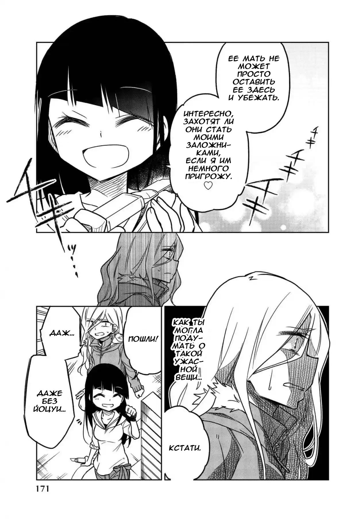 Манга Любовь ненормального человека - Глава 60 Страница 11